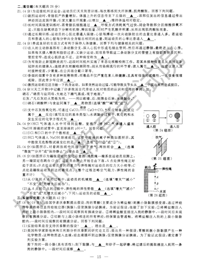 2023年杭州市中考物理試卷真題及答案