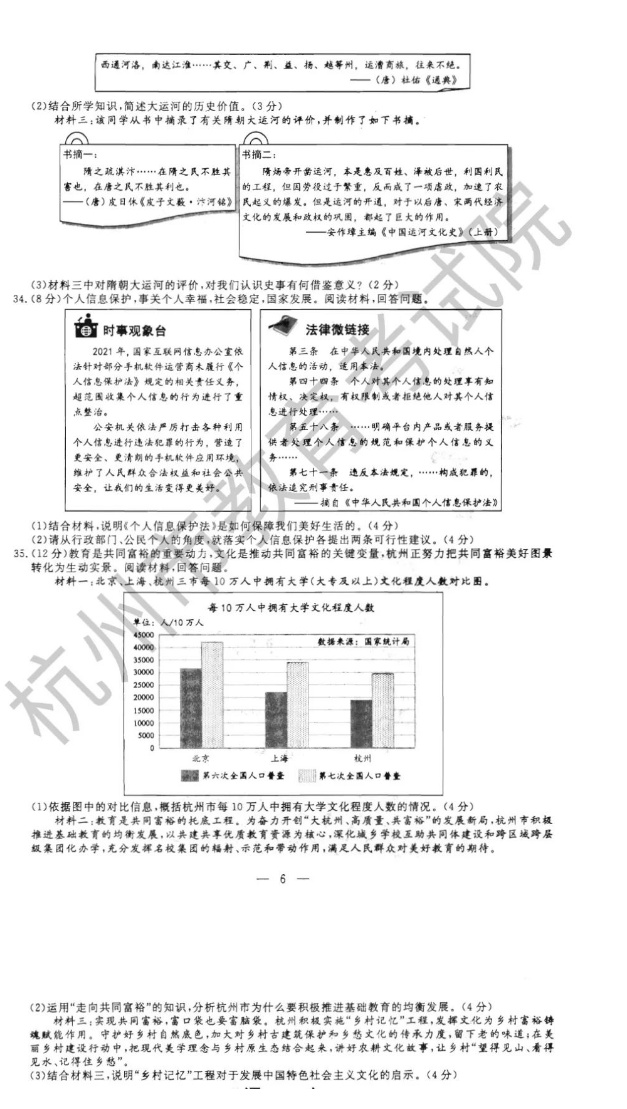 2023年杭州市中考道德與法治試卷真題及答案