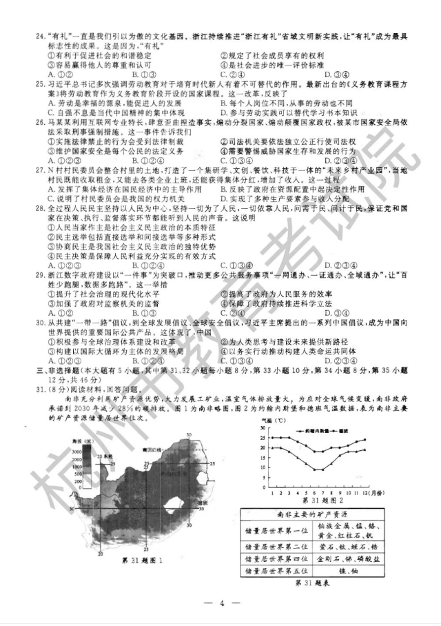 2023年杭州市中考道德與法治試卷真題及答案