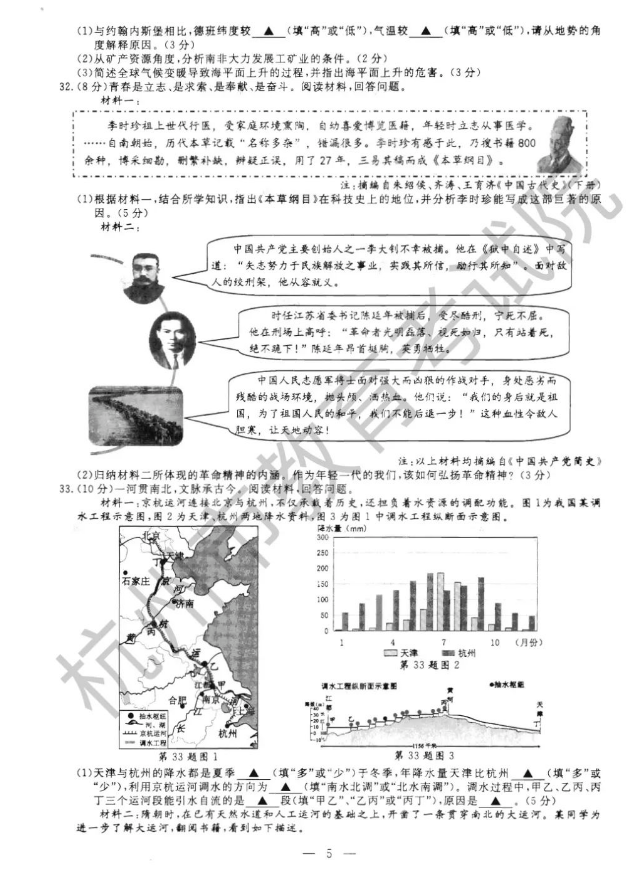 2023年杭州市中考道德與法治試卷真題及答案