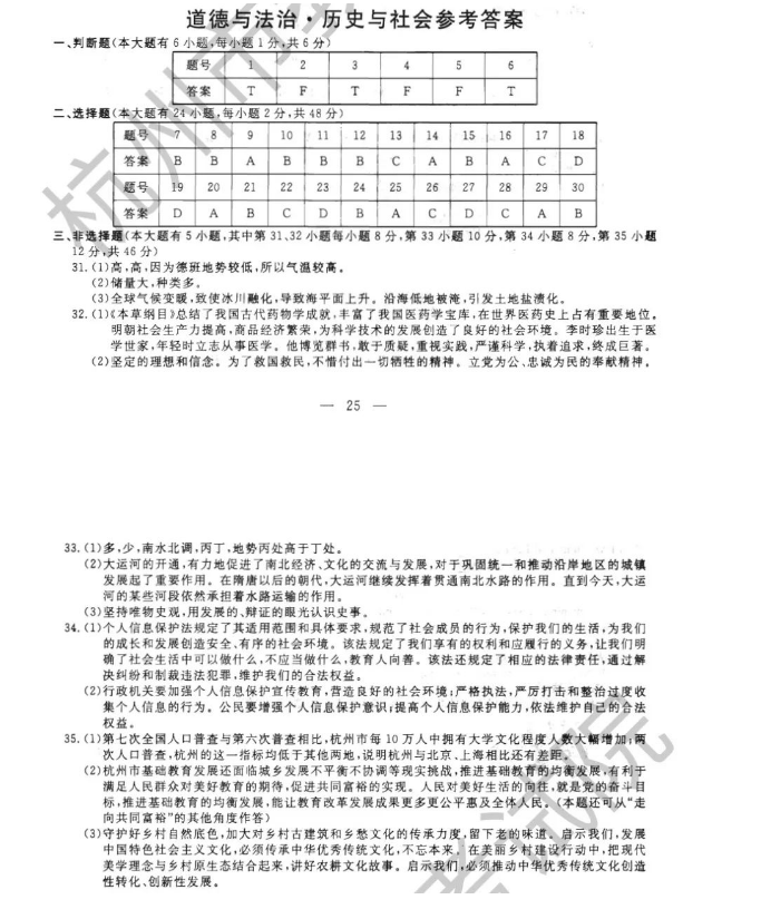 2023年杭州市中考道德與法治試卷真題及答案