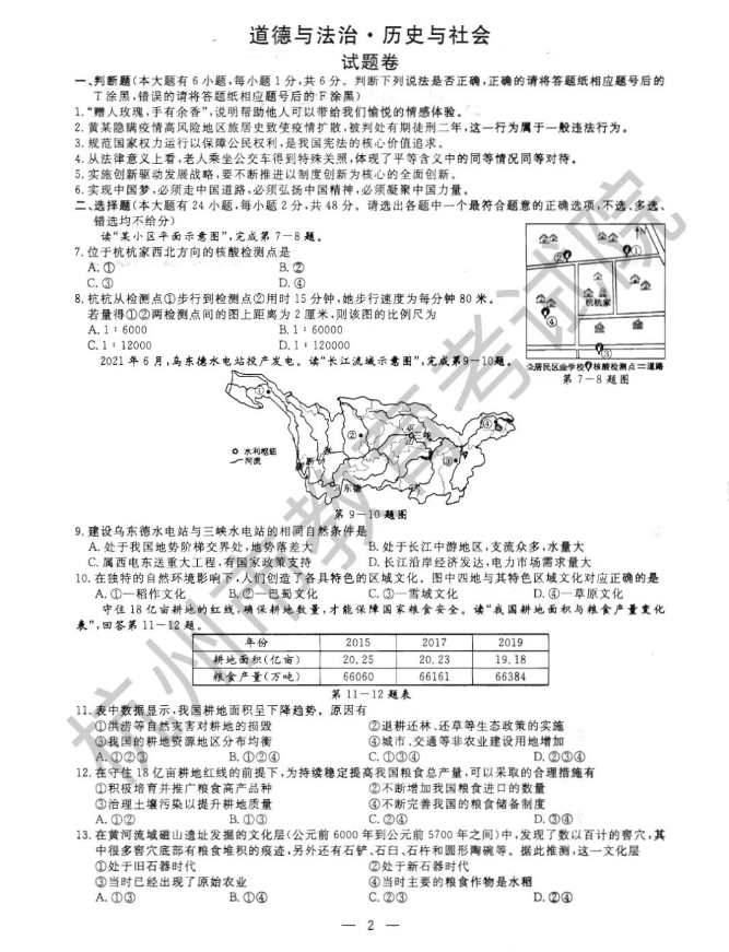 2023年杭州市中考道德與法治試卷真題及答案