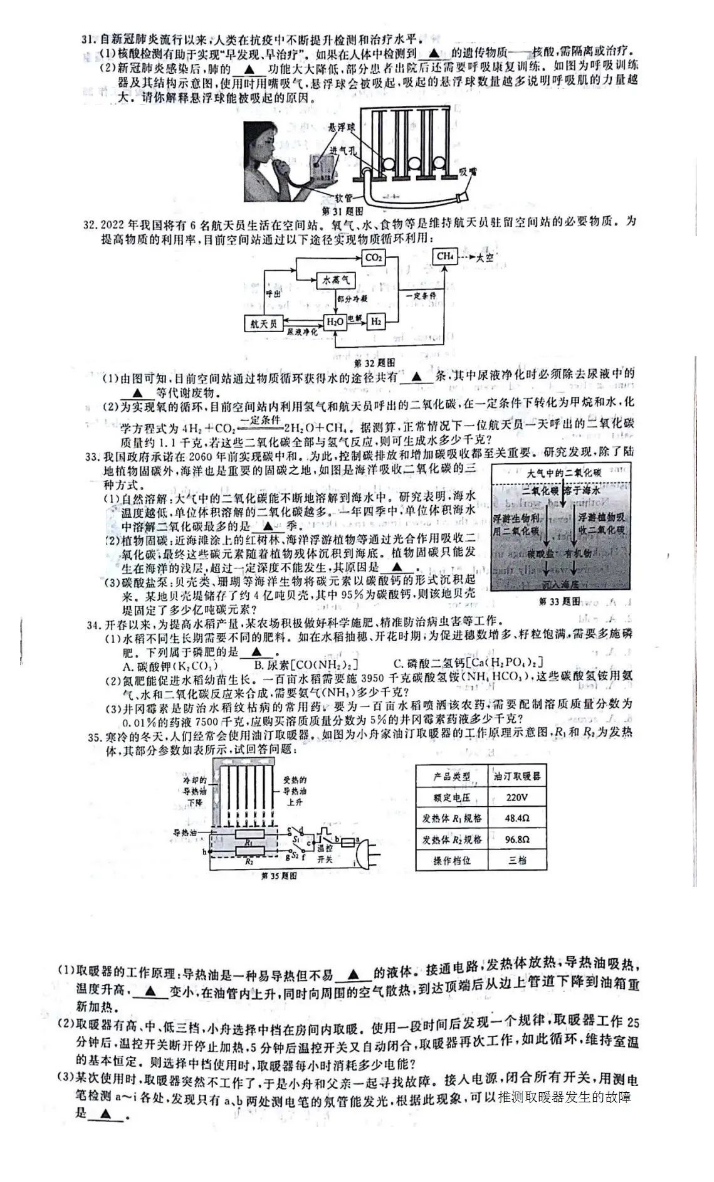 2023年嘉興市中考物理試卷真題及答案