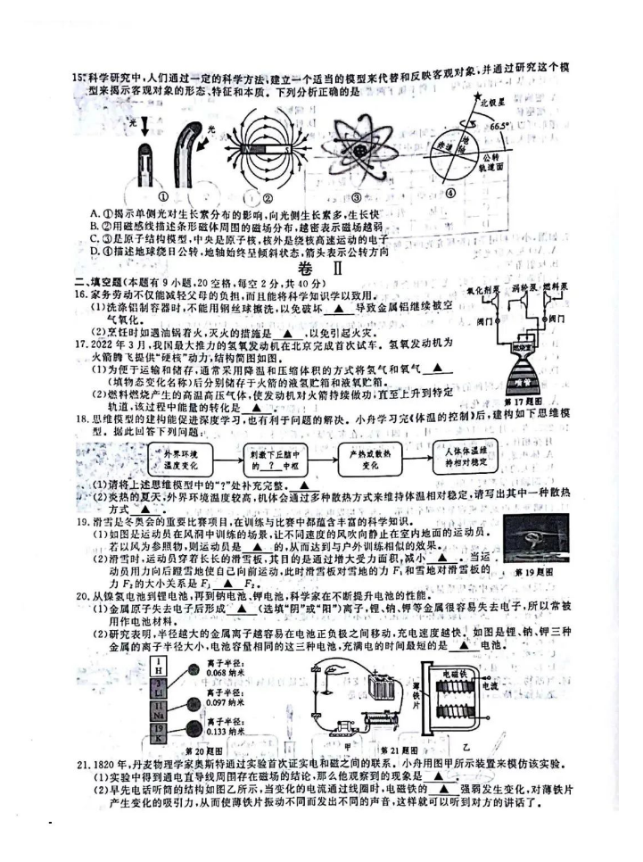 2023年嘉興市中考物理試卷真題及答案