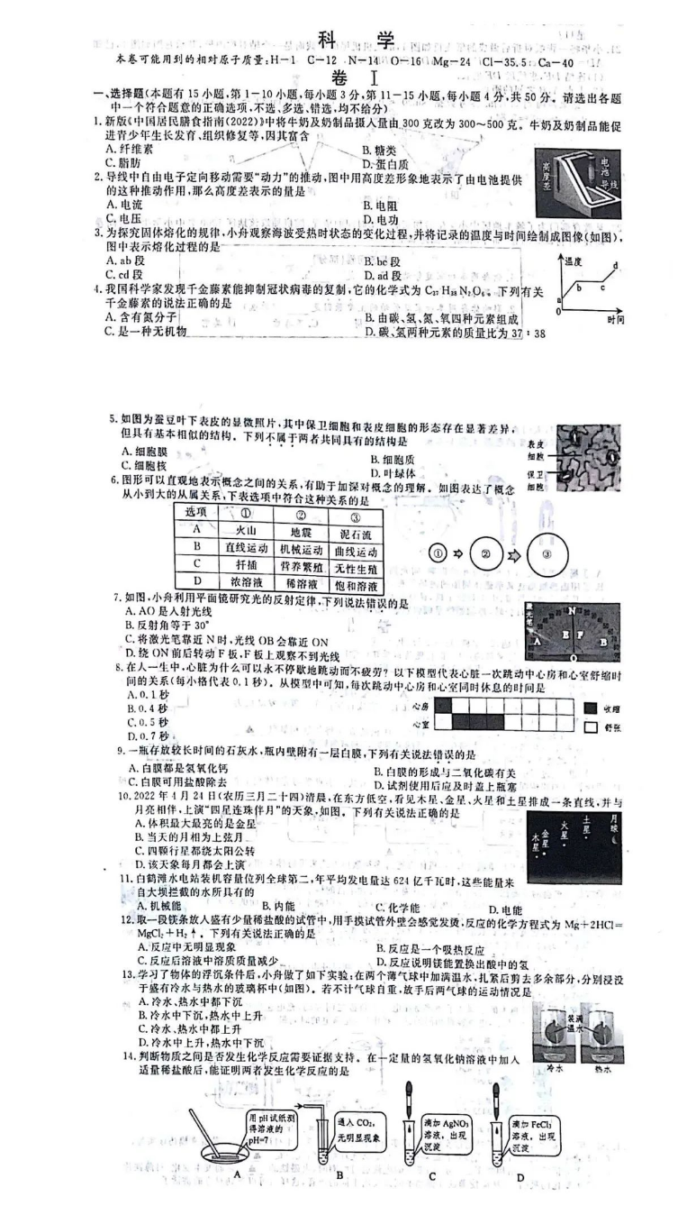 2023年嘉興市中考物理試卷真題及答案