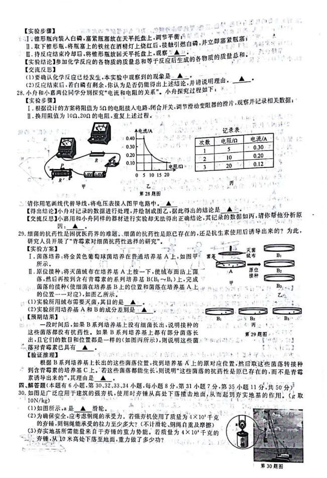 2023年嘉興市中考科學試卷真題及答案