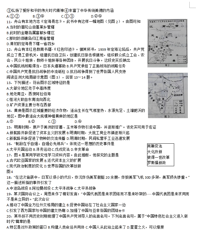 2023年嘉興市中考社會試卷真題及答案