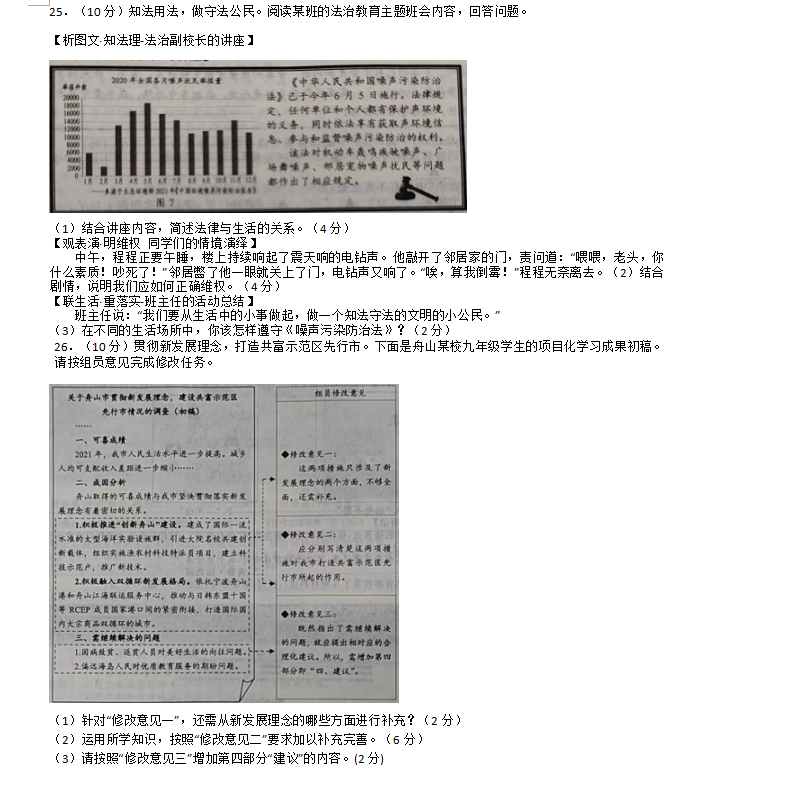 2023年嘉興市中考?xì)v史試卷真題及答案