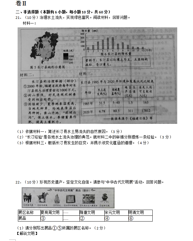 2023年嘉興市中考?xì)v史試卷真題及答案