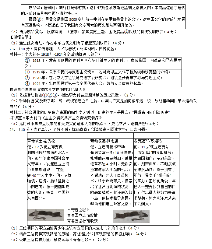 2023年嘉興市中考?xì)v史試卷真題及答案