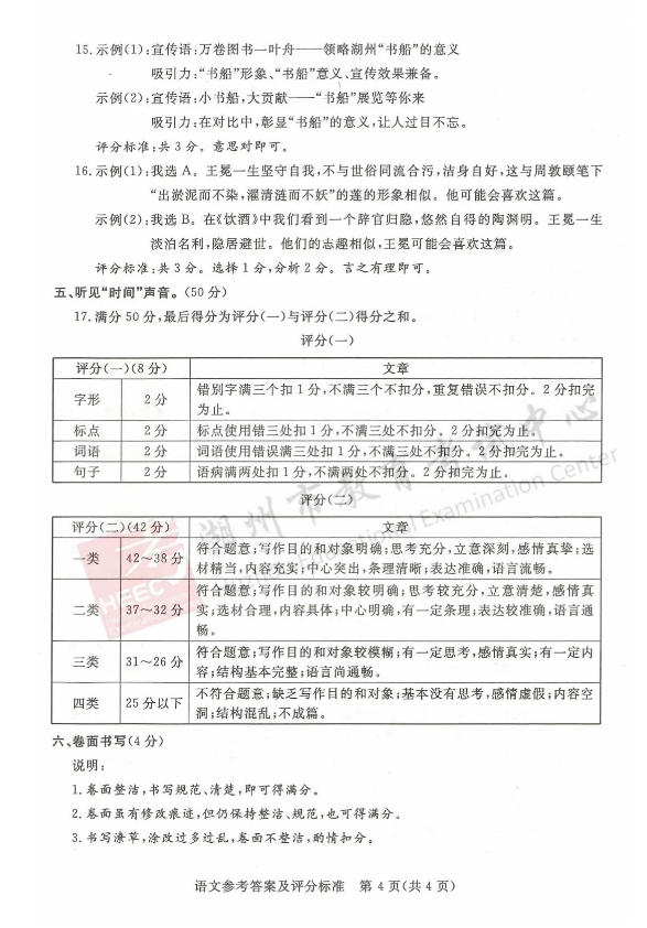 2023年湖州市中考地理試卷真題及答案