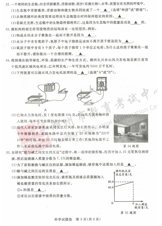 2023年湖州市中考物理試卷真題及答案