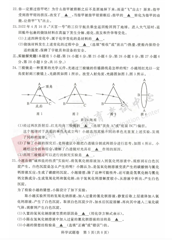 2023年湖州市中考物理試卷真題及答案