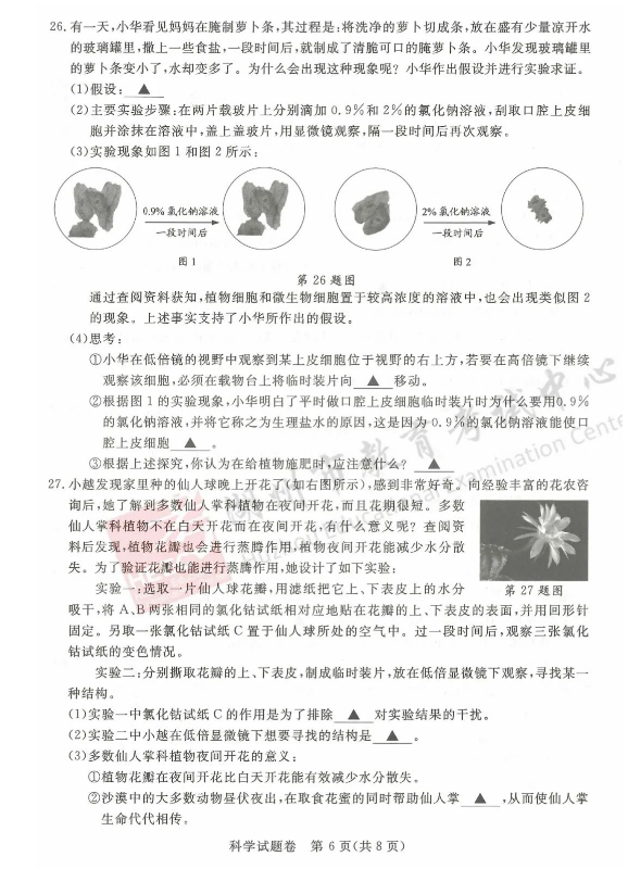 2023年湖州市中考物理試卷真題及答案