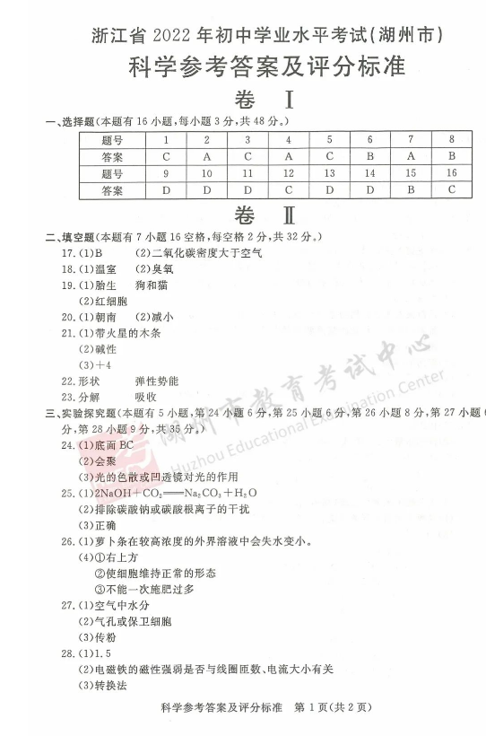 2023年湖州市中考物理試卷真題及答案