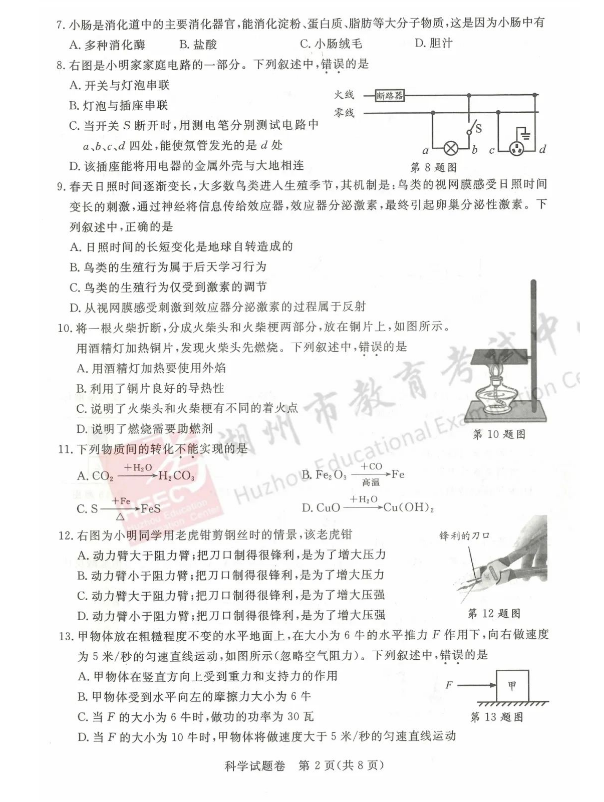 2023年湖州市中考物理試卷真題及答案