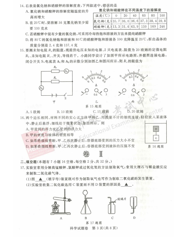 2023年湖州市中考化學(xué)試卷真題及答案