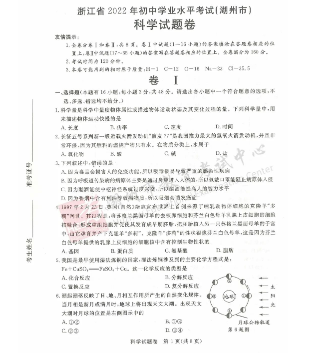 2023年湖州市中考化學(xué)試卷真題及答案