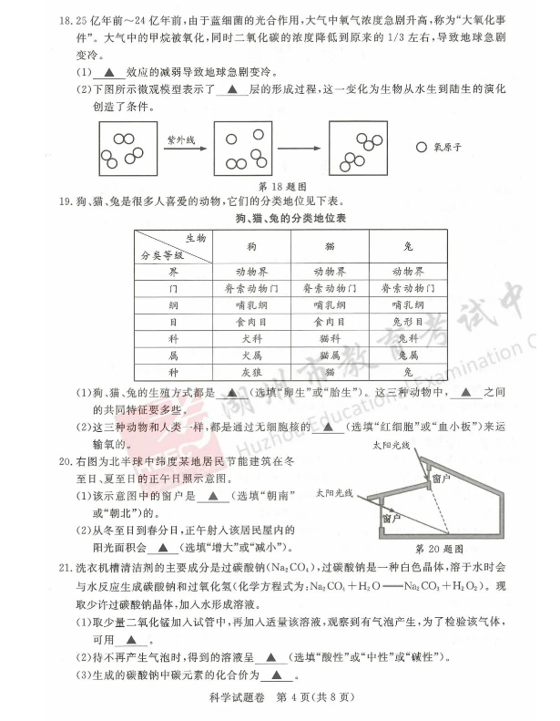 2023年湖州市中考化學(xué)試卷真題及答案