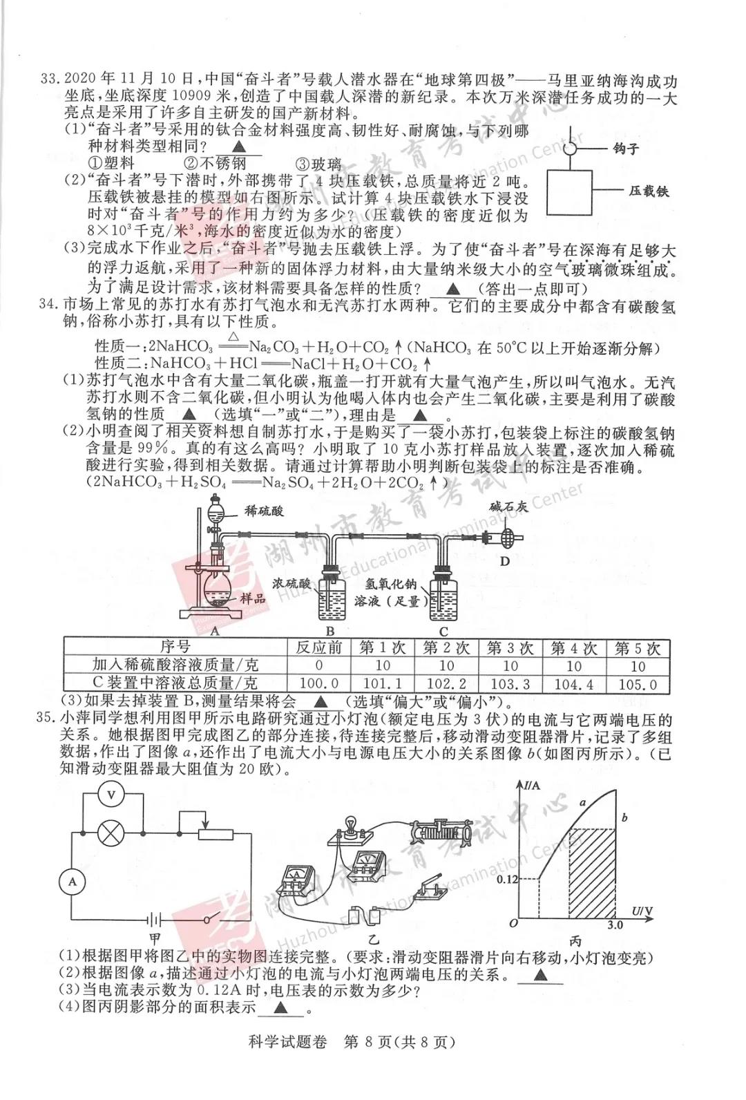 2023年湖州市中考生物試卷真題及答案