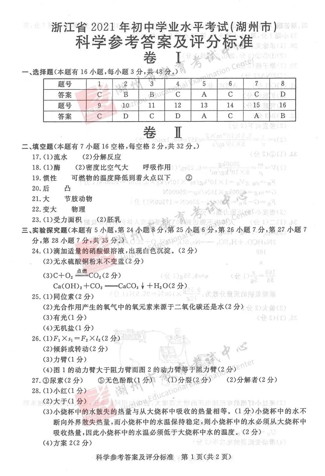 2023年湖州市中考生物試卷真題及答案