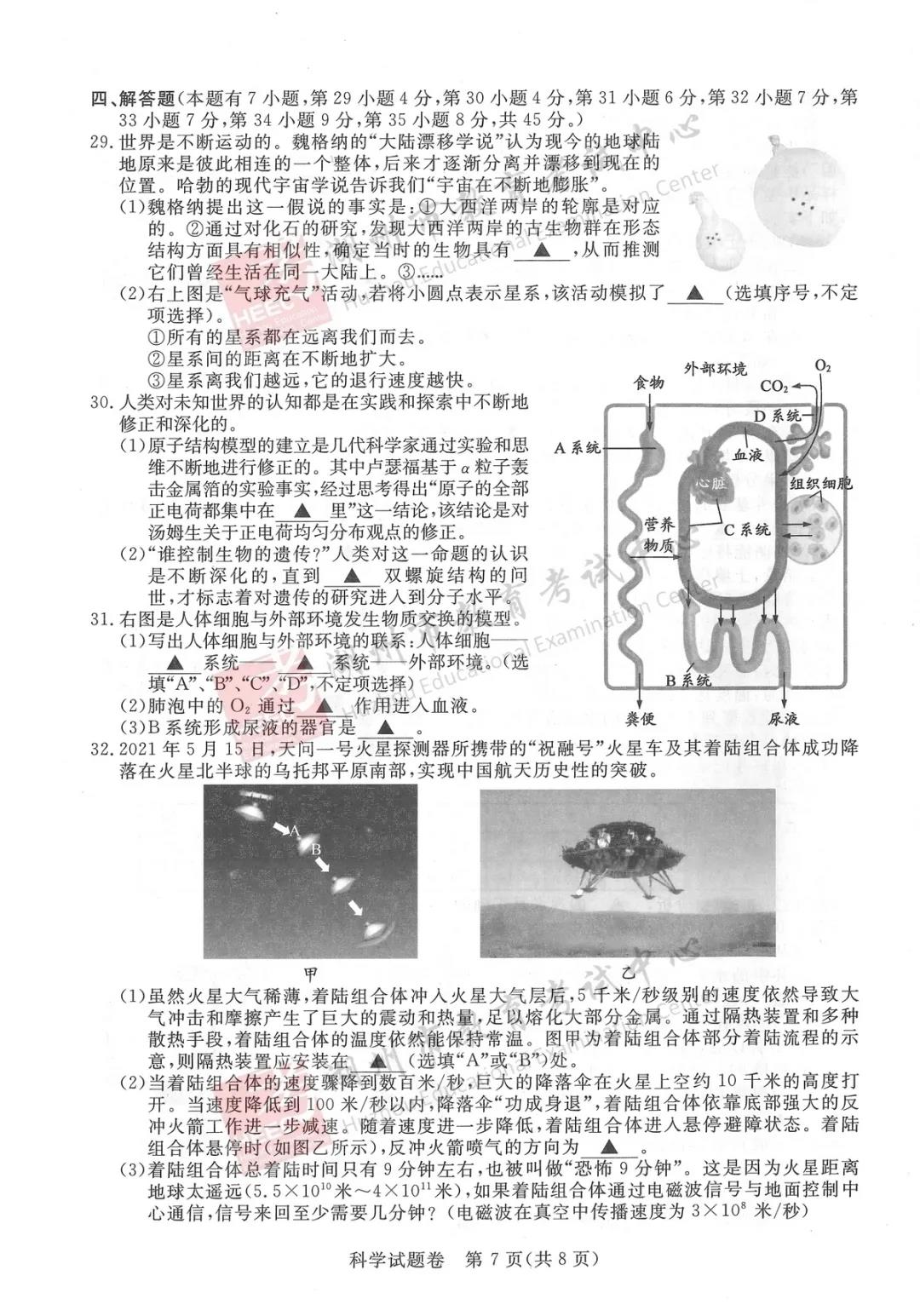 2023年湖州市中考生物試卷真題及答案