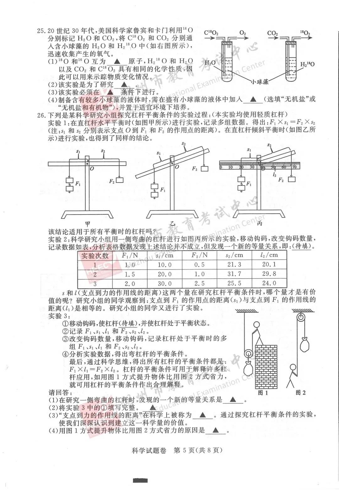 2023年湖州市中考生物試卷真題及答案