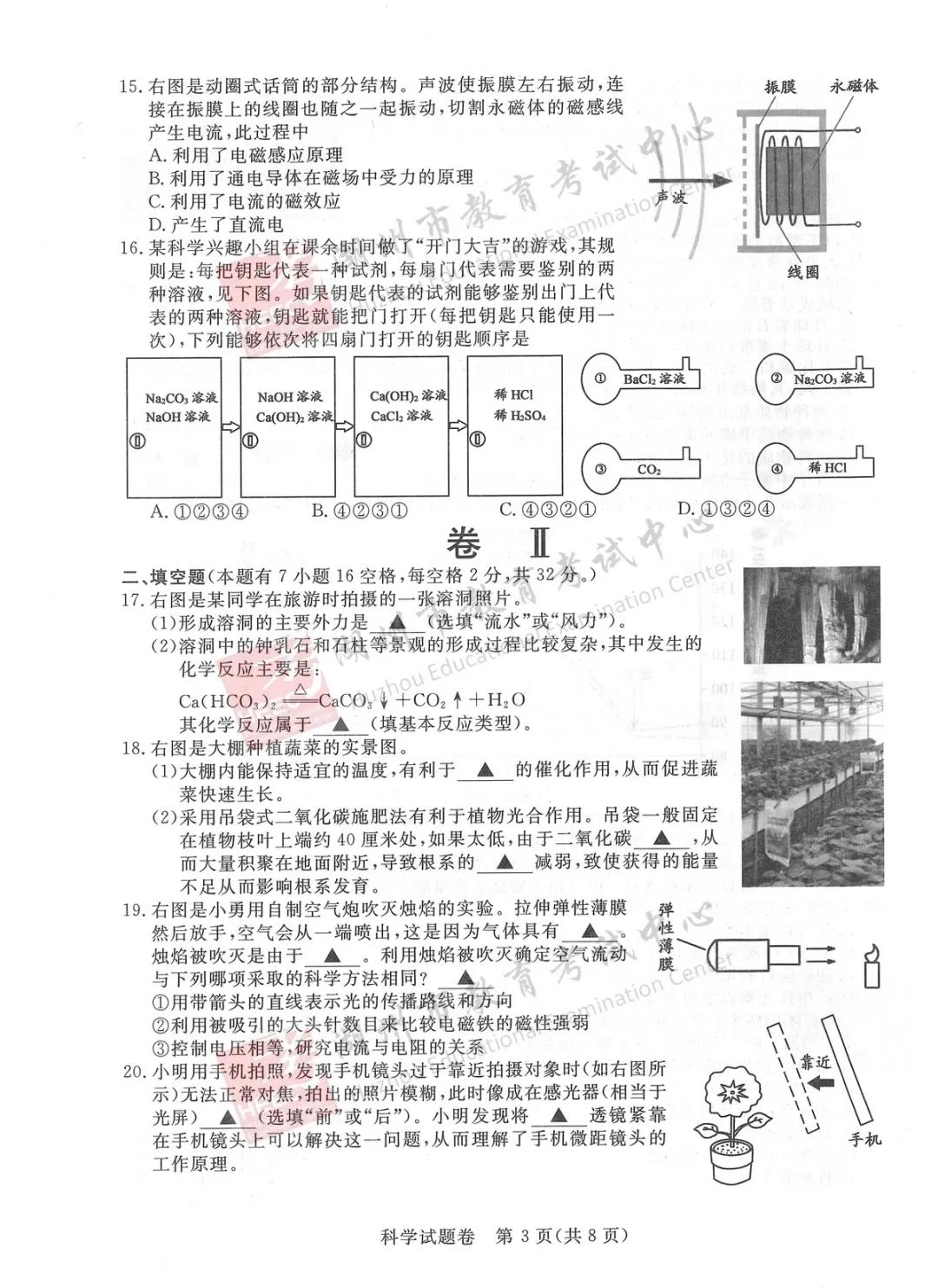 2023年湖州市中考生物試卷真題及答案