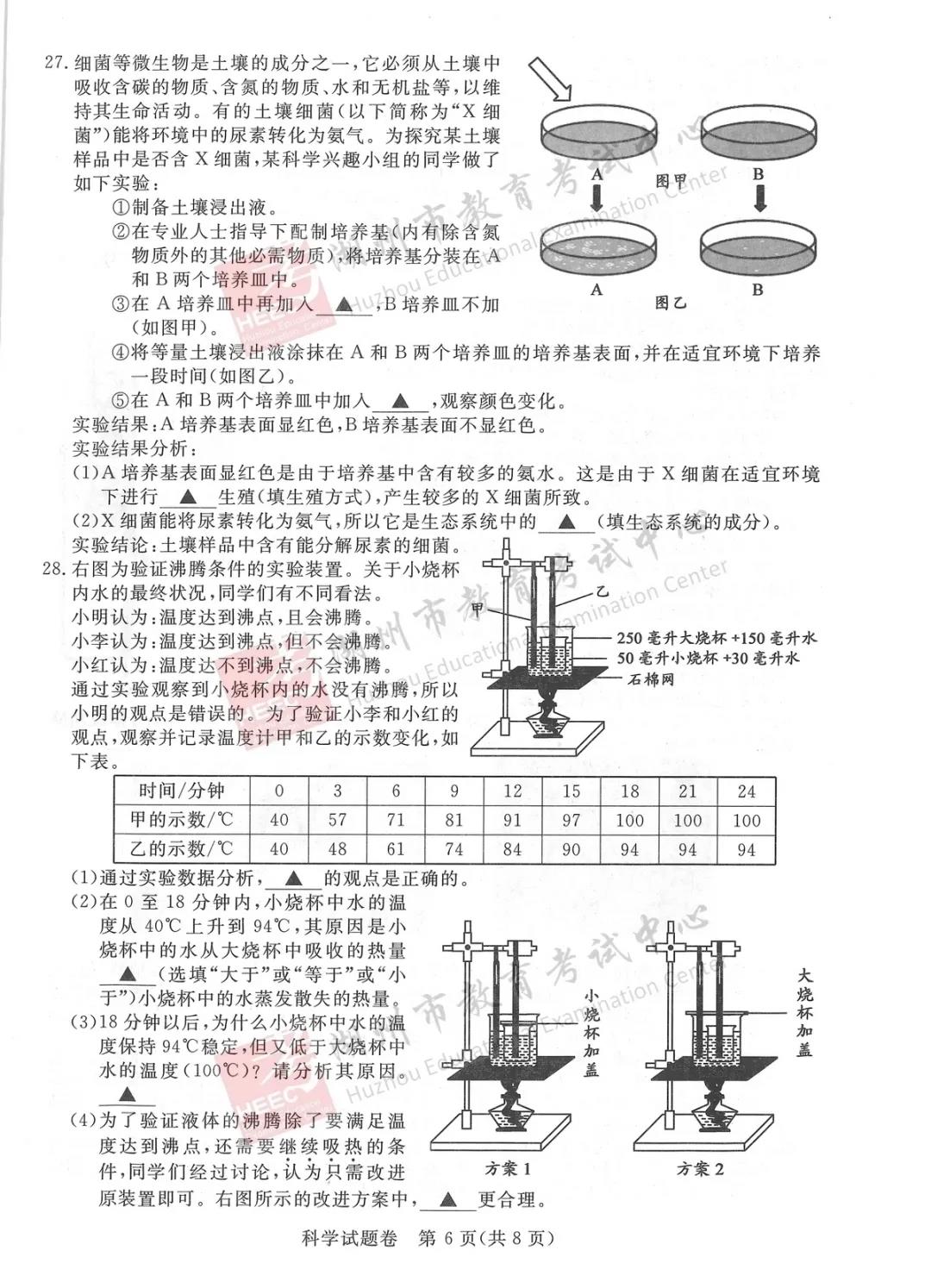 2023年湖州市中考生物試卷真題及答案