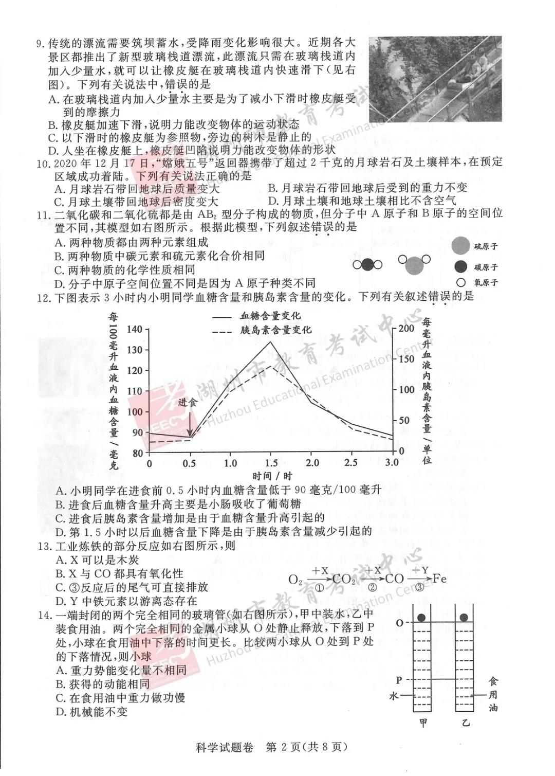 2023年湖州市中考生物試卷真題及答案