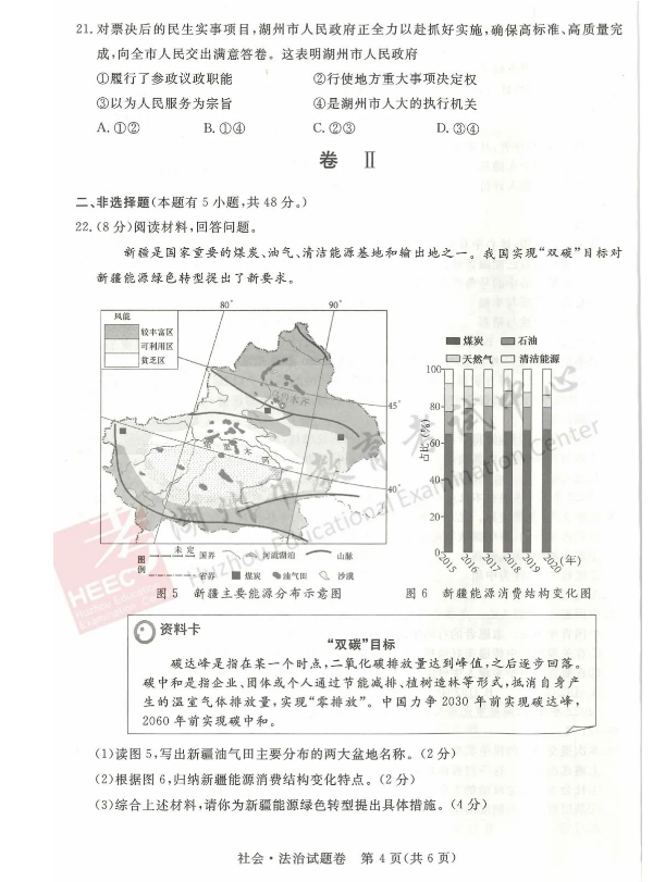 2023年湖州市中考社會試卷真題及答案