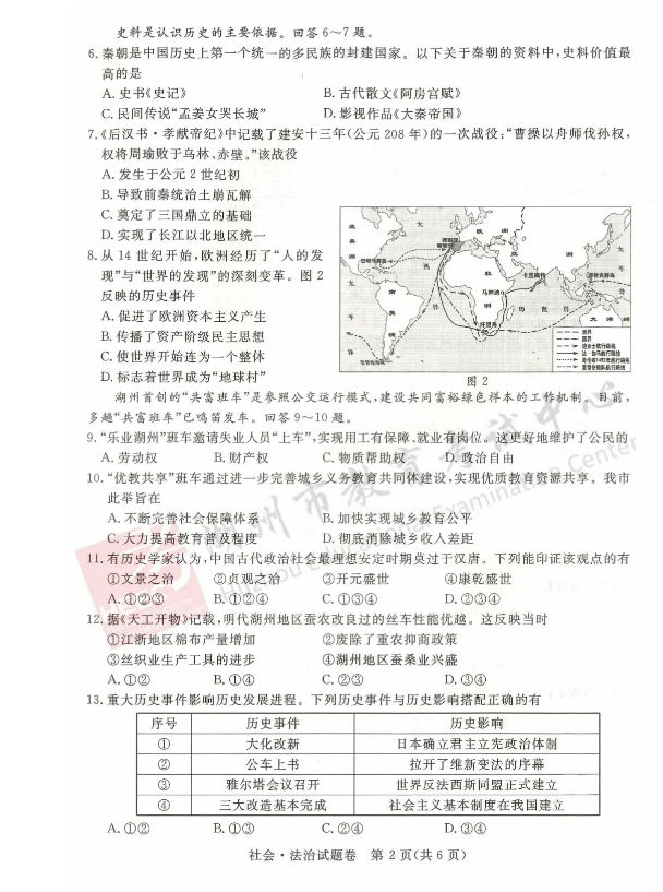 2023年湖州市中考社會試卷真題及答案