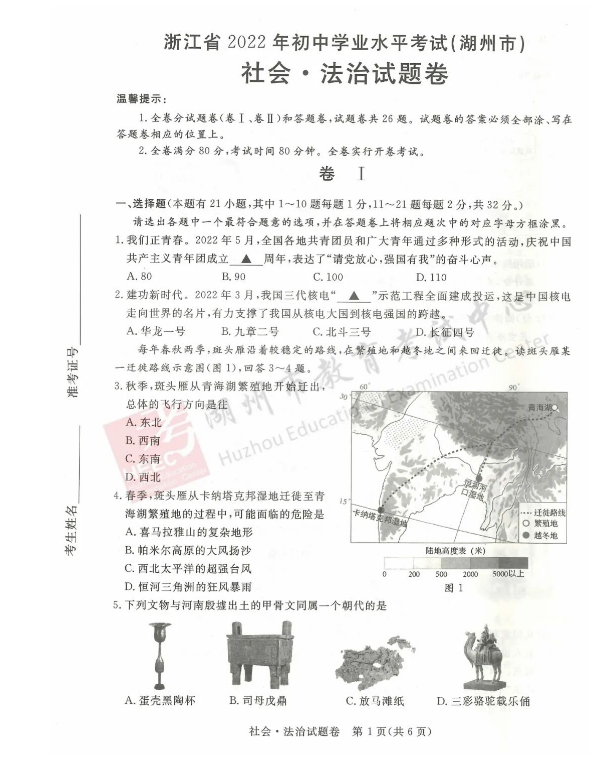 2023年湖州市中考歷史試卷真題及答案