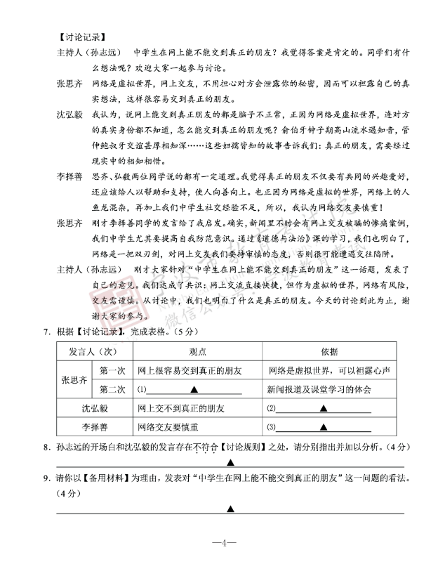 2023年寧波市中考語(yǔ)文試卷真題及答案