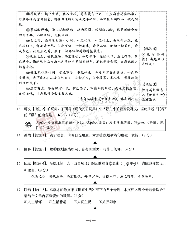 2023年寧波市中考語(yǔ)文試卷真題及答案