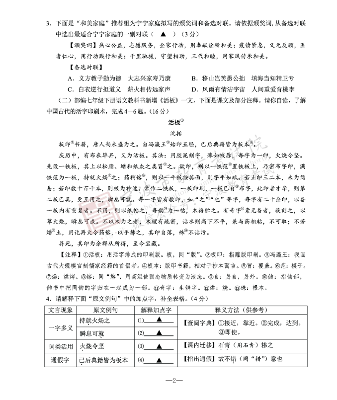 2023年寧波市中考語(yǔ)文試卷真題及答案