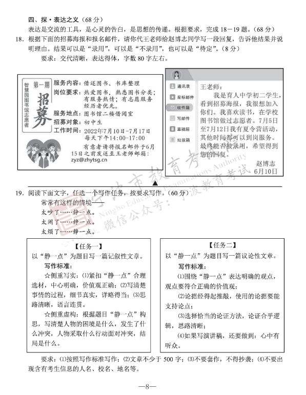 2023年寧波市中考語(yǔ)文試卷真題及答案