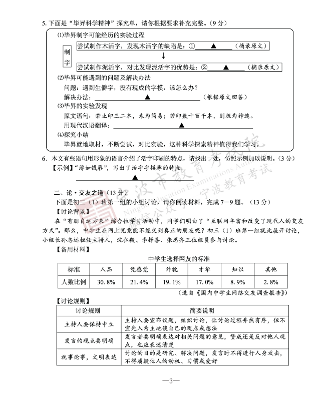 2023年寧波市中考語(yǔ)文試卷真題及答案