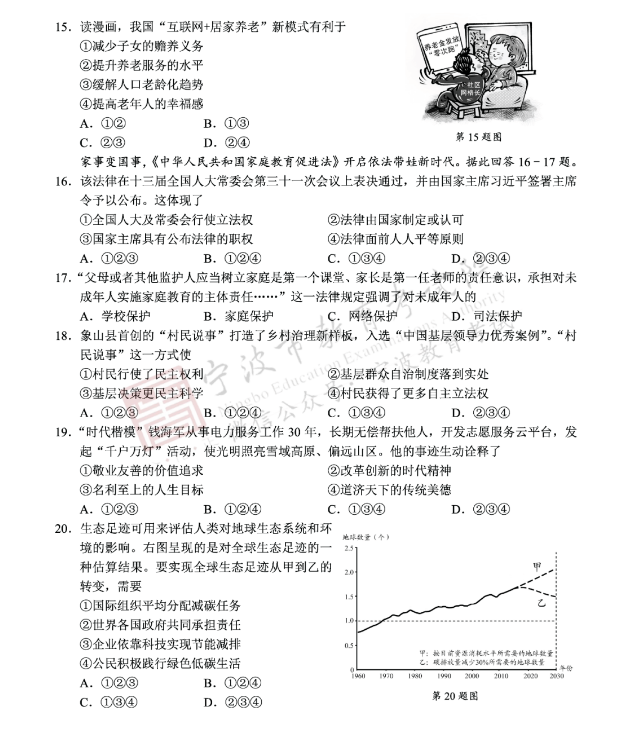 2023年寧波市中考社會試卷真題及答案