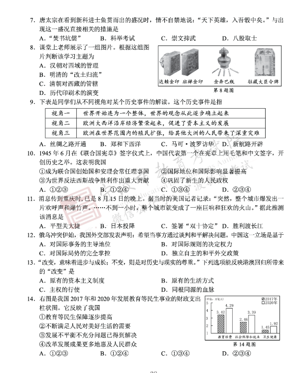 2023年寧波市中考社會試卷真題及答案