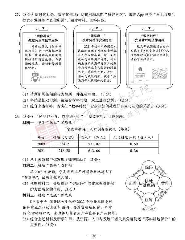 2023年寧波市中考社會試卷真題及答案