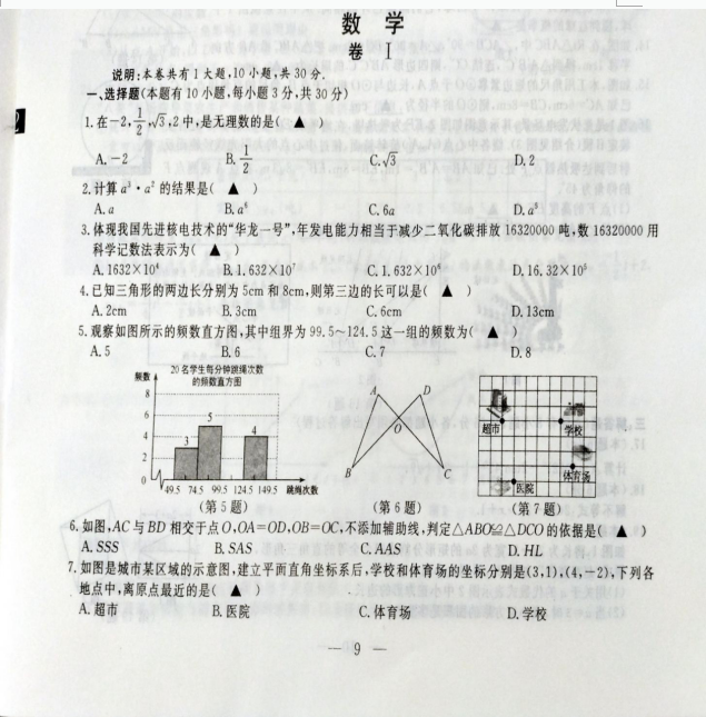 2023年金華市中考數(shù)學試卷真題及答案