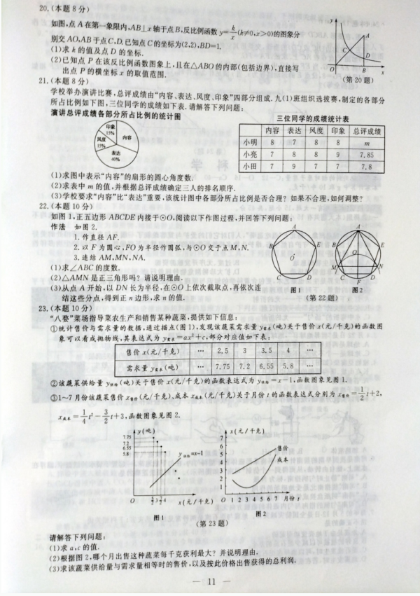 2023年金華市中考數(shù)學試卷真題及答案