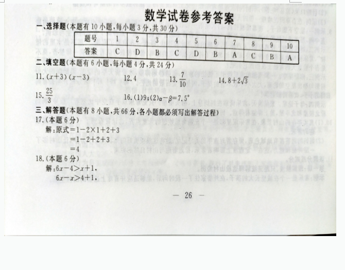 2023年金華市中考數(shù)學試卷真題及答案