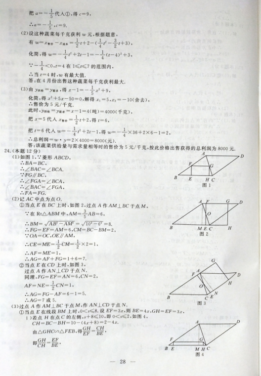 2023年金華市中考數(shù)學試卷真題及答案