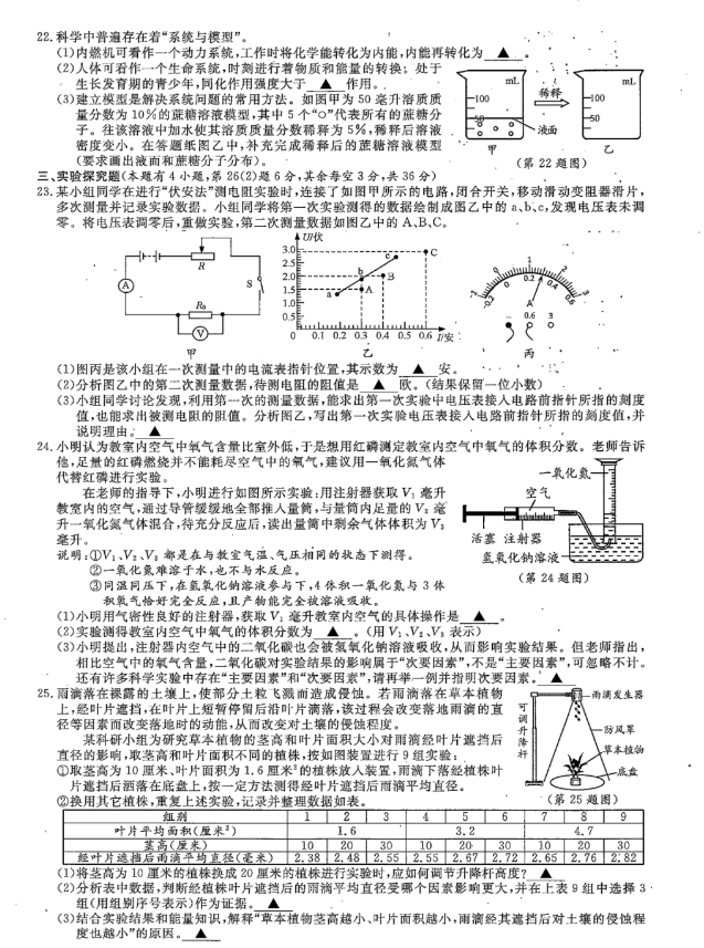 2023年溫州市中考科學(xué)試卷真題及答案