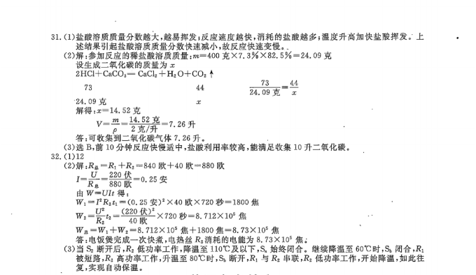 2023年溫州市中考科學(xué)試卷真題及答案