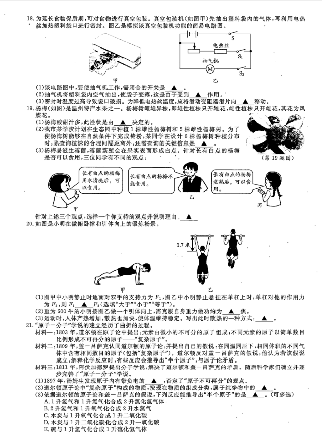 2023年溫州市中考科學(xué)試卷真題及答案