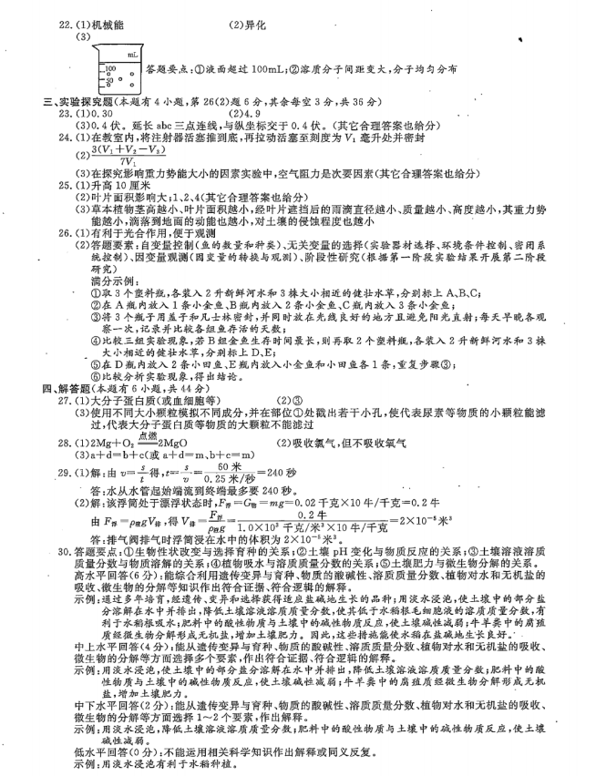 2023年溫州市中考科學(xué)試卷真題及答案