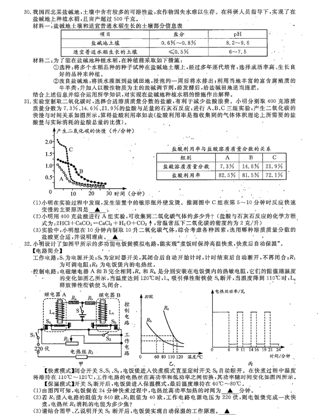 2023年溫州市中考科學(xué)試卷真題及答案